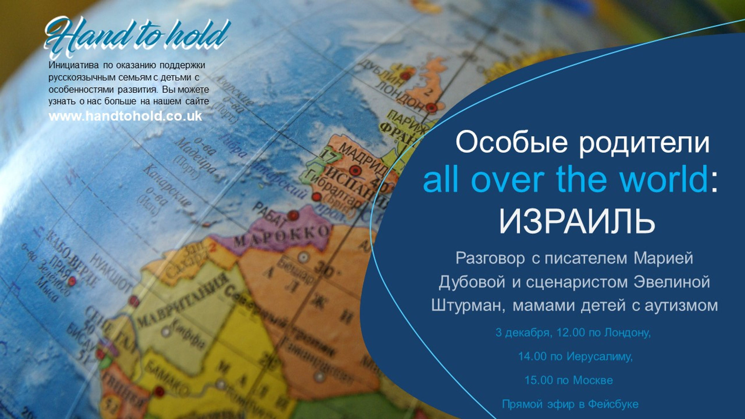 Особые родители all over the world: Israel